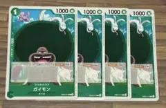 ガイモン C 緑 EB02-012 4枚セット