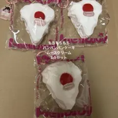 メロジョイ 新作 ミディアムサイズ贅沢スフレ 新品未使用 ぱんぱんパン