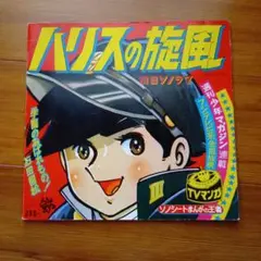 2026年最新】ハリスの旋風の人気アイテム - メルカリ