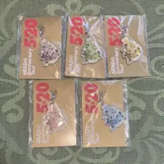 嵐 5×20 チャーム 会場限定 5色 フルセット
