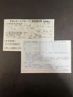 スカイラーク 25%割引券 2枚 今の最安値です B
