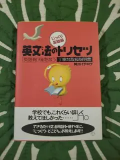 英文法のトリセツ 阿川イチロヲ 英文法の基礎