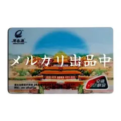 発行量50枚・新品・匿名配送】中国 上海 交通カード 中国の領土地図