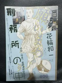 2026年最新】花輪和一の人気アイテム - メルカリ