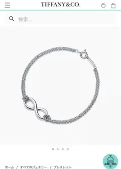 tiffany & co ティファニー インフィニティ　ブレスレット オンライン限定】ティファニー インフィニティ ブレスレット