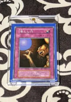 遊戯王初期カード　落とし穴