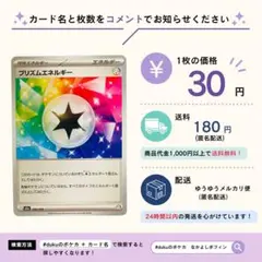 【在庫18】プリズムエネルギー　特殊エネルギーのサムネイル