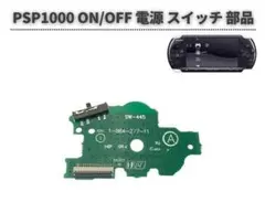 PSP1000 本体 コンソール ON/OFF 電源 スイッチ ボタン G347