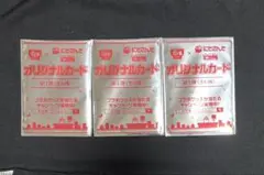 ［新品未開封］にじさんじ すき家 せめ4 オリジナルカード　3枚セット