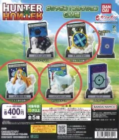 【匿名】HUNTER×HUNTER ガシャポン！コレクションG.I.編