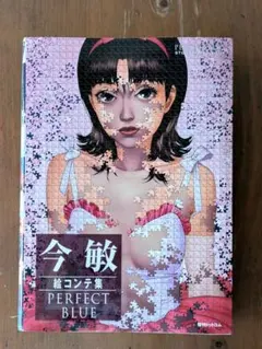 今敏絵コンテ集PERFECT BLUE 軽装版+特典カード2枚 - メルカリ