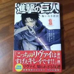 進撃の巨人 怖いなき選択 1