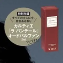 Oggi 12月号 付録 カルティエ 香水 フレグランス 新品のサムネイル