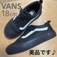 美品！VANS 防水 キッズスニーカー　18 cm