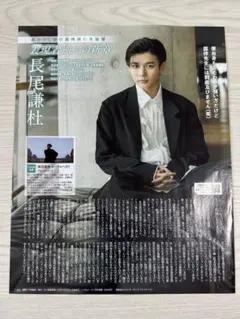 なにわ男子 長尾謙杜 切り抜き 1ページ  月刊ザ・テレビジョン 7月号
