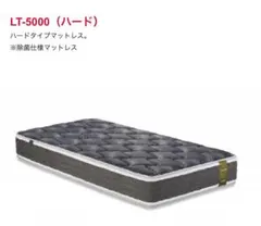 【引越のため5/23日まで出品　新品未使用】フランスベッド LT-5000のサムネイル