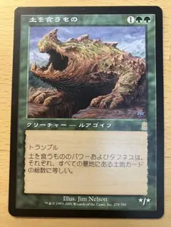 MTG 土を食うもの Terravore オデッセイ 日本語 1枚