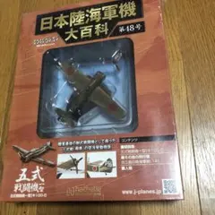 日本陸海軍機大百科 フィギュア まとめ売り プラモデル 14点 送料無料 Amazon.co.jp: アシェット 日本陸海軍機大百科 第1号 零式艦上