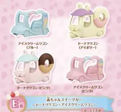 シルバニアファミリー キラキラくじE賞 コンプリート