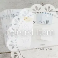 【専用】ターシャ様　サンキューシール