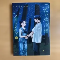 2025年最新】君は放課後インソムニアの人気アイテム - メルカリ