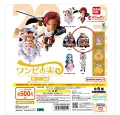 ワンピの実　計58個　大量まとめ売り　ガチャガチャ　ワンピース 2025年最新】ワンピース ガチャガチャ ワンピの実の人気アイテム