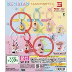 KUMATAN カラフルマルチチャーム ガチャ 2個セット