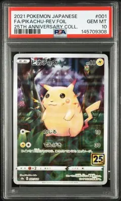 2026年最新】ピカチュウ psa10 25thの人気アイテム - メルカリ