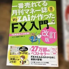 ZAiが作った「FX」入門 改訂版