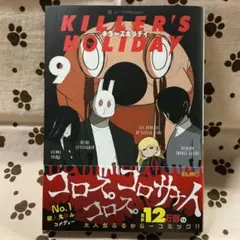 値下げ⭕️ KILLER'S HOLIDAY 9