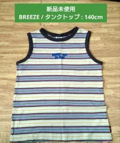 【新品未使用】140cm / BREEZE タンクトップ