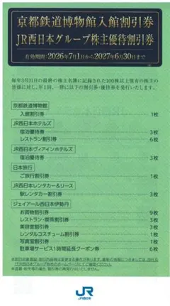 JR西日本グループ 株主優待割引券1冊 - メルカリ