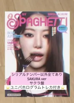 LE SSERAFIM SPAGHETTI コンパクト盤 サクラ