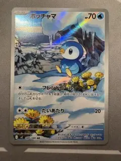 ポケモンカード ポッチャマAR インフェルノX