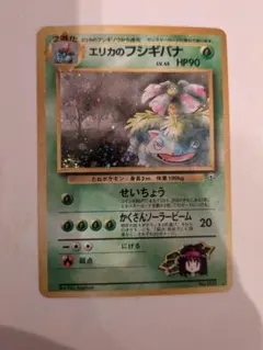美品　ポケモンカード エリカのフシギバナ 旧裏面のサムネイル