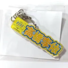 2026年最新】高橋李依 グッズの人気アイテム - メルカリ