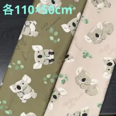 【1点限定】コアラ柄生地　オックス　2点　《各110×50cm》