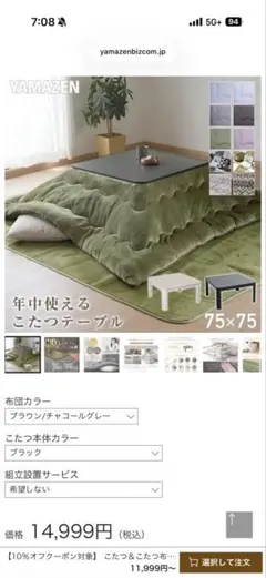 YAMAZEN こたつテーブル 75×75cm 正方形のサムネイル