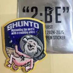 【新品未使用】ワッペンステッカー シュントBE:FIRST SHUNTO