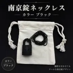 南京錠 ネックレス ブラックのサムネイル