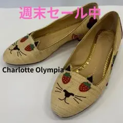 2025年最新】charlotte olympiaの人気アイテム - メルカリ