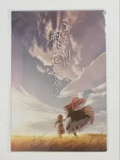 『さよならの朝に約束の花をかざろう』来場者特典 ポストカード