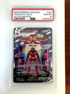 2025年最新】デオキシスvmax psa10の人気アイテム - メルカリ