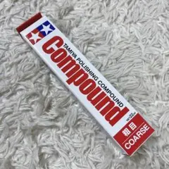 未使用　タミヤ　コンパウンド 粗目　87068 プラモデル　TAMIYA