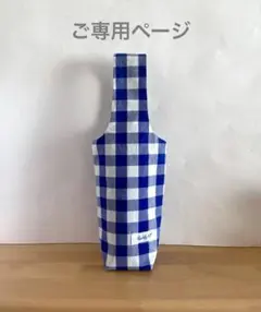 ご専用ページ