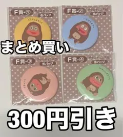 サク山チョコ次郎 一番くじ - メルカリ