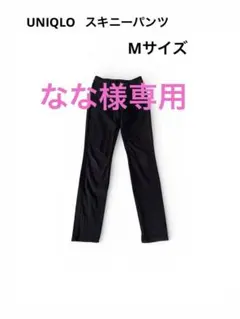 UNIQLOスキニーパンツ Mサイズ