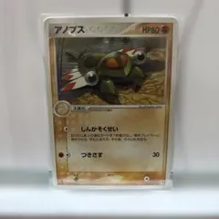 アノプス HP80 ポケモンカードのサムネイル
