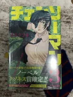 【未開封】初版 チェンソーマン 3