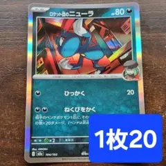残58枚/ロケット団のニューラ　ポケモンカードのサムネイル